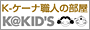 ケーナ職人の部屋